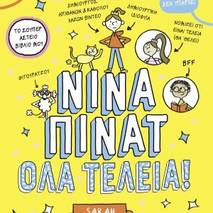 Όλα τέλεια!