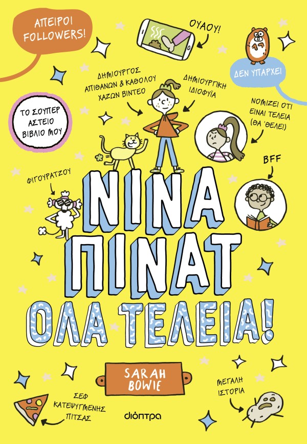 Όλα τέλεια!