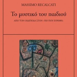 Το μυστικό του παιδιού