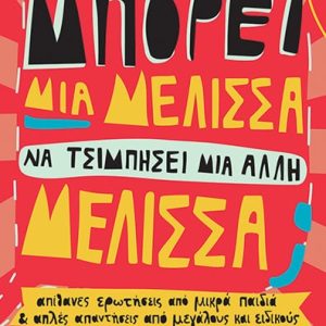 Μπορεί μια μέλισσα να τσιμπήσει μια άλλη μέλισσα;