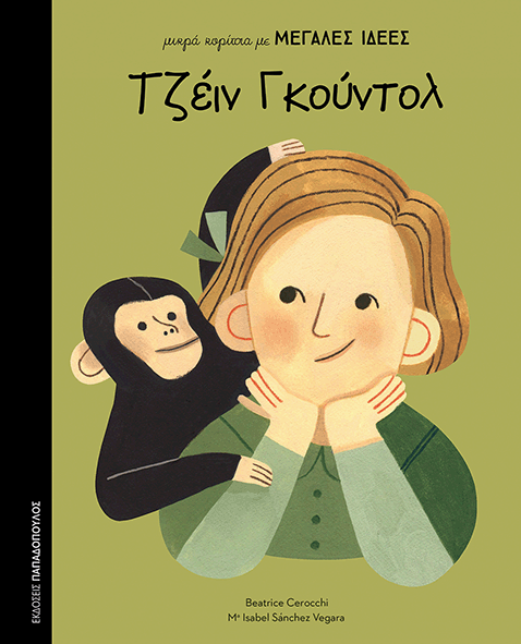 Τζέιν Γκούντολ