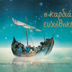 Η καρδιά ευχήθηκε