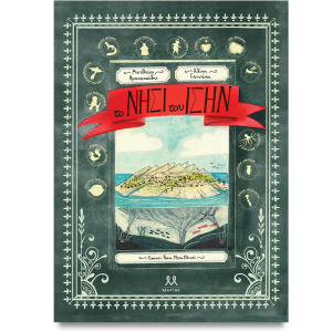 Το νησί του Ίσην