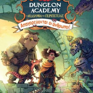 Dungeon Academy: Απαγορεύονται οι Άνθρωποι!