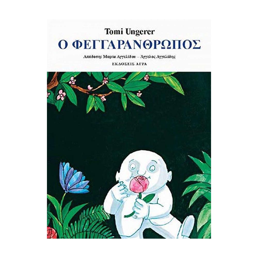 Ο Φεγγαράνθρωπος