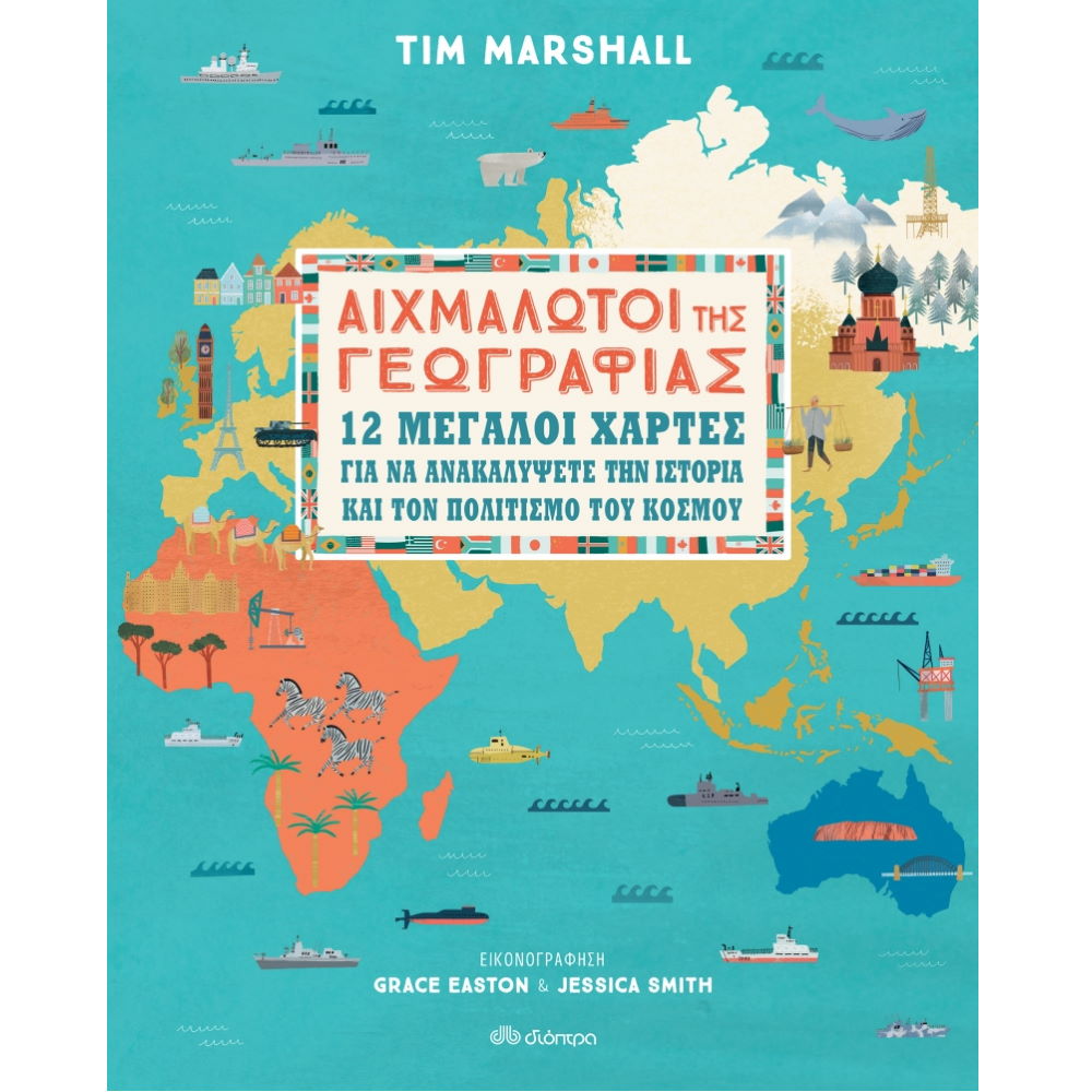 Αιχμάλωτοι Της Γεωγραφίας