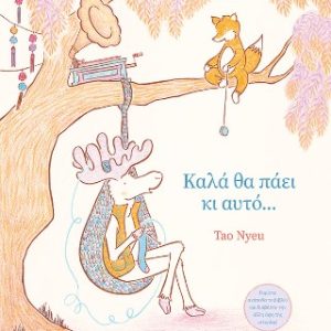 Καλά θα πάει κι αυτό...