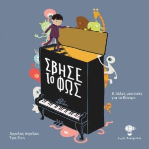 ΣΒΗΣΕ ΤΟ ΦΩΣ CD