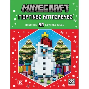 Minecraft: Γιορτινές κατασκευές - Πάνω από 50 έξυπνες ιδέες