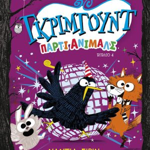 Γκρίμγουντ - Πάρτι άνιμαλς, βιβλίο 4