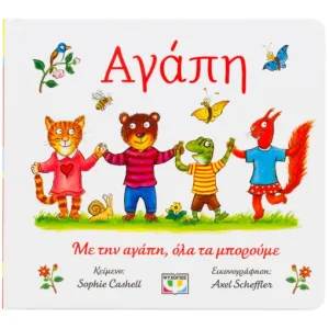 Αγάπη
