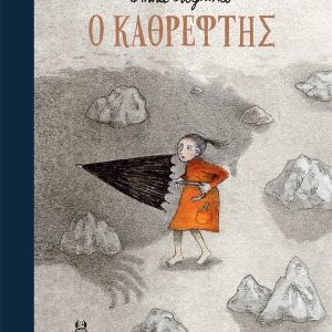 Ο καθρέφτης