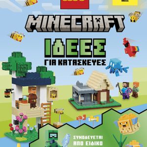Minecraft Ιδέες για κατασκευές