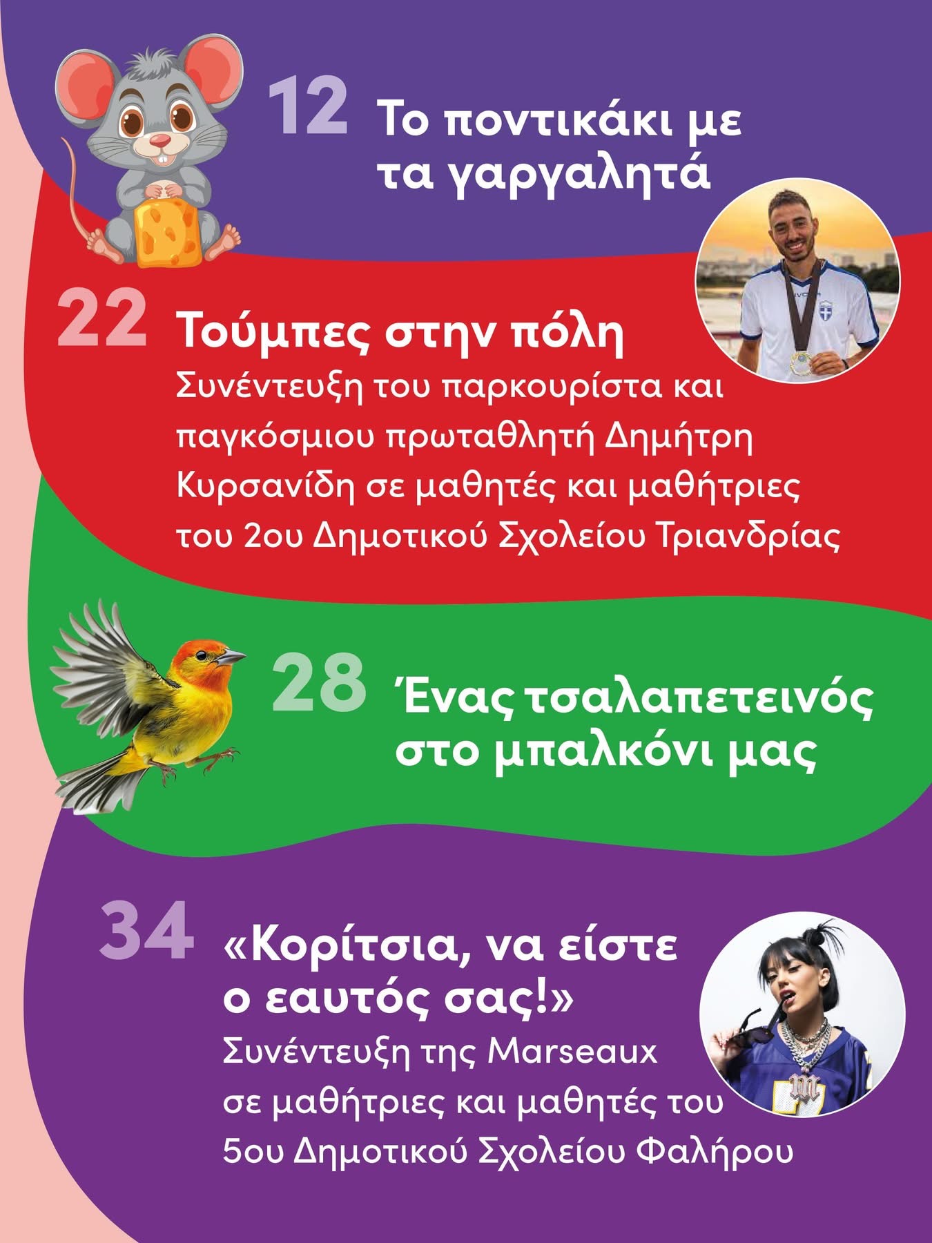 Τα μεγάλα ταξίδια της «μικρής σχεδίας» #4 - Image 2
