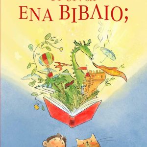 Τι είναι ένα βιβλίο;