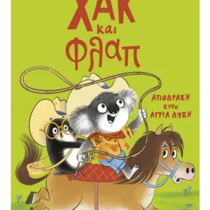 Χακ και Φλαπ 3: Απόδραση στην Άγρια Δύση