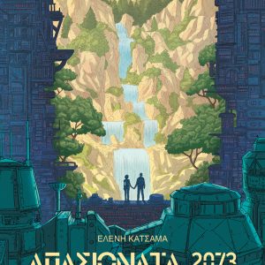 Απασιονάτα 2073