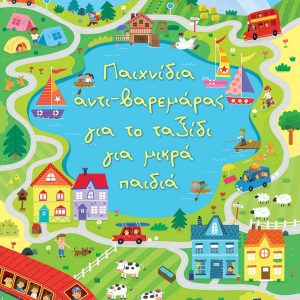Παιχνίδια αντι-βαρεμάρας για το ταξίδι για μικρά παιδιά - Little Children’s Travel Pad - 50 tear-off sheets