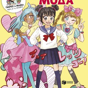 Μάθε πώς να σχεδιάζεις kawaii manga - Μόδα