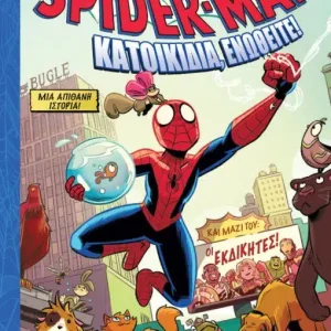 Spider-Man: Κατοικίδια ενωθείτε!