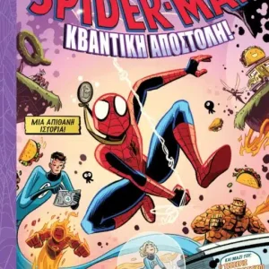 Spider-Man: Κβαντική Αποστολή