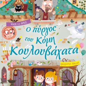 Ο πύργος του κόμη Κουλουβάχατα
