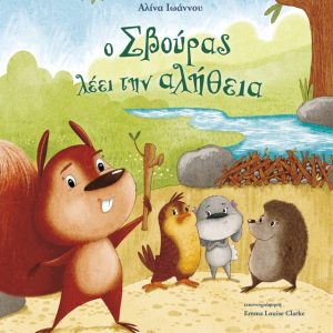 Ο Σβούρας λέει την αλήθεια