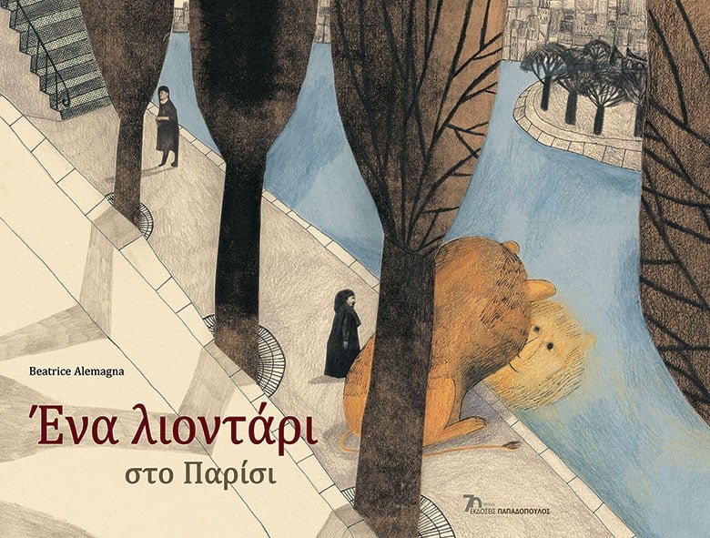 Ένα λιοντάρι στο Παρίσι