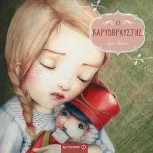 Ο Καρυοθραύστης