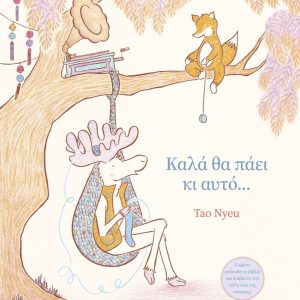 Καλά θα πάει κι αυτό...