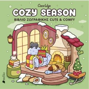 Cozy Season - Βιβλίο ζωγραφικής Cute & Comfy
