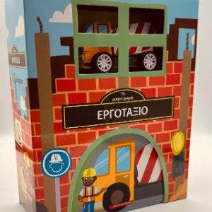 Εργοτάξιο