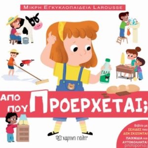 Μικρή Εγκυκλοπαίδεια Larousse: Από πού προέρχεται