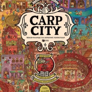 Carp City - Βιβλίο-παιχνίδι για κυνηγούς περιπετειών