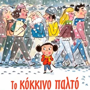 Το κόκκινο παλτό